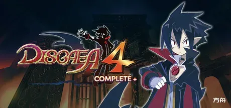 魔界战记4完整版/Disgaea 4 Complete-方舟游戏