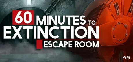 60 分钟绝灭：密室逃脱/60 Minutes to Extinction: Escape Room-方舟游戏