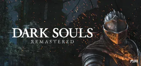 黑暗之魂：重制版/DARK SOULS: Remastered-方舟游戏