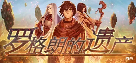 罗格朗的遗产：命运之歌/LEGRAND LEGACY: Tale of the Fatebounds-方舟游戏