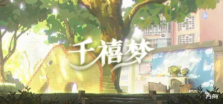 千禧梦/Millennium Dream-方舟游戏