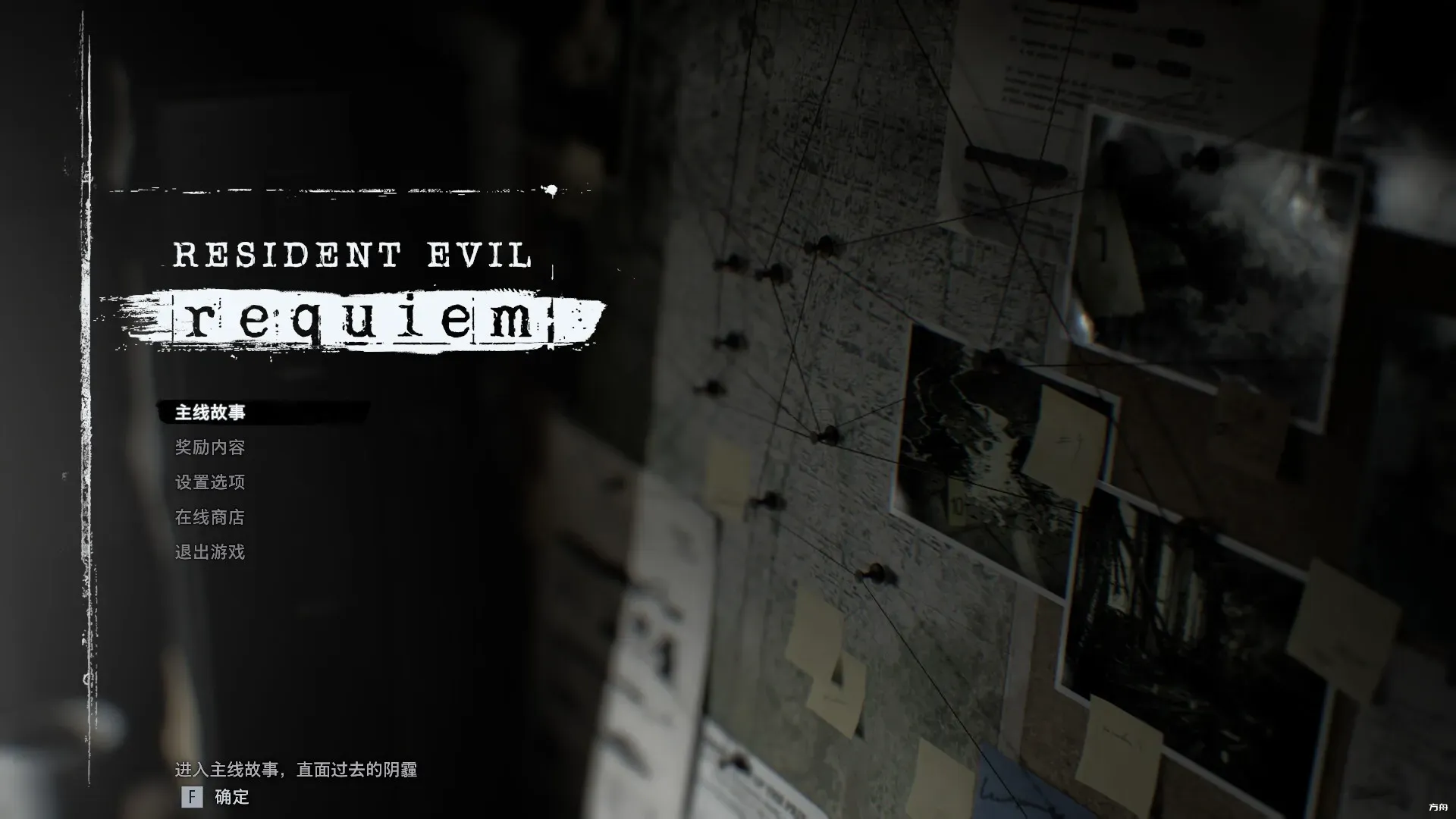 图片[10]-【3A大作/官中/绅士MOD/PC】生化危机9：安魂曲 Resident Evil Requiem 完美破解版（非虚拟机）+绅士MOD大合集-空岛ACG