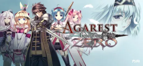 阿加雷斯特战记Zero/Agarest: Generations of War Zero-方舟游戏