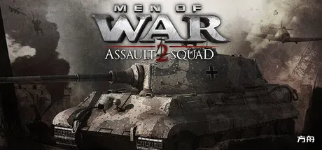 战争之人：突击小队2/Men of War: Assault Squad 2/附历代合集-方舟游戏