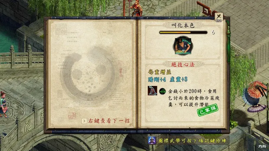 图片[7]-金庸群侠传5/Heroes of Jin Yong 5 - 方舟游戏-方舟游戏