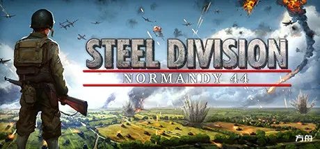 钢铁之师：诺曼底44/Steel Division: Normandy 44-方舟游戏