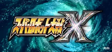 超级机器人大战X/Super Robot Wars X-方舟游戏