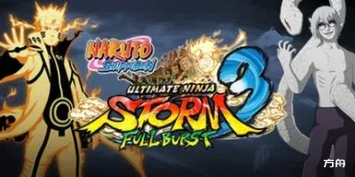 火影忍者疾风传：究极忍者风暴3/NARUTO SHIPPUDEN: Ultimate Ninja STORM 3 Full Burst HD-方舟游戏