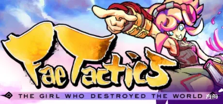 精灵战记/Fae Tactics-方舟游戏