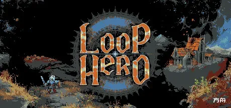 循环英雄/循环勇者/Loop Hero-方舟游戏