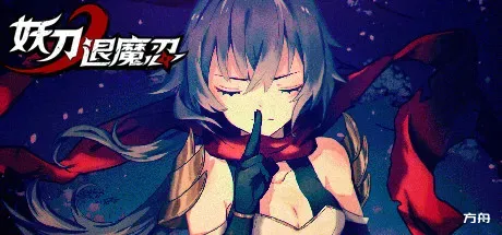 妖刀退魔忍/Ninja Soul-方舟游戏