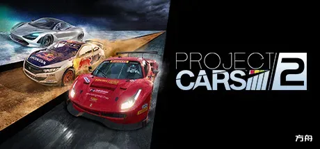 赛车计划2/Project CARS 2-方舟游戏