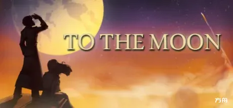去月球/To the Moon-方舟游戏