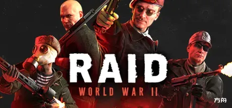 突袭：二战/RAID: World War II-方舟游戏