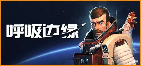 呼吸边缘/Breathedge-方舟游戏