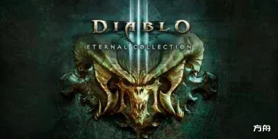 暗黑破坏神3/Diablo III-方舟游戏