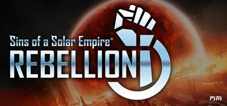 太阳帝国的原罪：反叛/Sins of a Solar Empire: Rebellion-方舟游戏