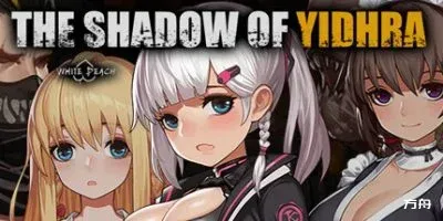 伊德海拉之影/The Shadow of Yidhra-方舟游戏