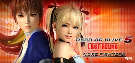 死或生5：最后一战/Dead or Alive 5：Last Round-方舟游戏