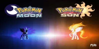 口袋妖怪究极日月/精灵宝可梦究极日月/Pokemon Ultra Sun and Ultra Moon-方舟游戏