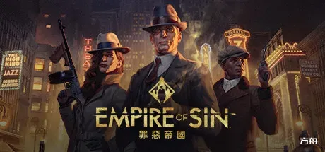 罪恶帝国/Empire of Sin-方舟游戏