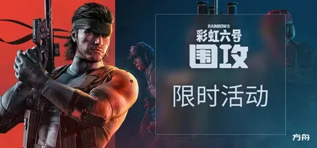 彩虹六号：围攻/Rainbow Six: Siege-方舟游戏