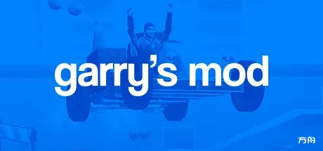 盖瑞模组/Garry's Mod-方舟游戏