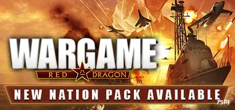战争游戏：红龙/Wargame: Red Dragon-方舟游戏