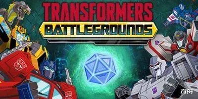 变形金刚：战场/TRANSFORMERS: BATTLEGROUNDS-方舟游戏