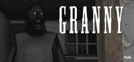外婆/恐怖奶奶/Granny-方舟游戏