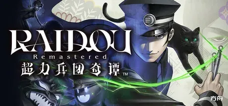 葛叶雷道复刻版：超力兵团奇谭-虚拟机版/RAIDOU Remastered: The Mystery of the Soulless Army HYPERVISOR-方舟游戏