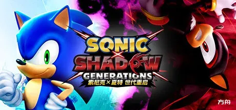 索尼克×夏特 世代重启-虚拟机版/SONIC X SHADOW GENERATIONS HYPERVISOR-方舟游戏