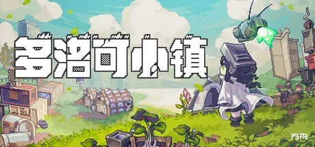 多洛可小镇/Doloc Town-方舟游戏