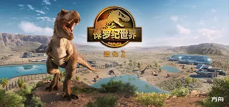 侏罗纪世界：进化2-虚拟机版/Jurassic World Evolution 2 HYPERVISOR-方舟游戏