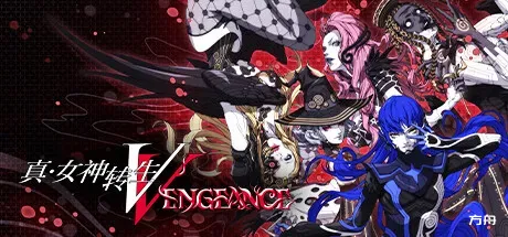 真女神转生5：复仇-虚拟机版/Shin Megami Tensei V: Vengeance-方舟游戏