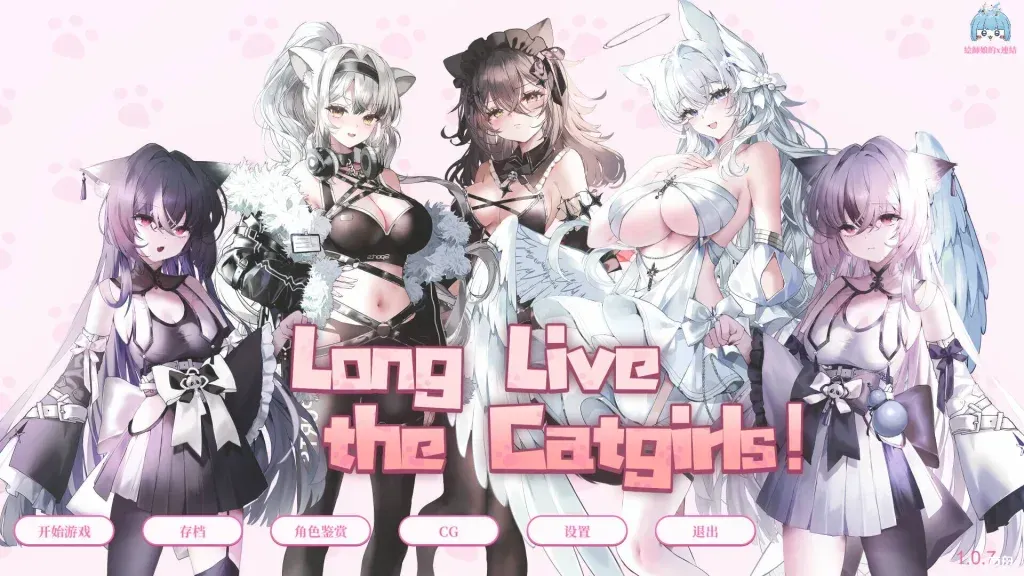 猫娘万岁！/Long Live the Catgirls！v1.0.7 官方中文步兵版【SLG/官中/2D步兵】-方舟游戏