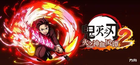 鬼灭之刃 火之神血风谭2-虚拟机版/Demon Slayer -Kimetsu no Yaiba- The Hinokami Chronicles 2 HYPERVISOR-方舟游戏