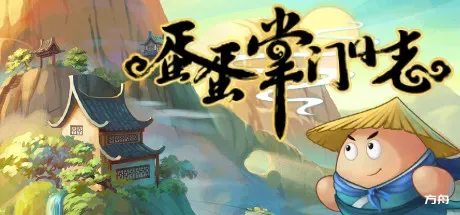 蛋蛋掌门日志-方舟游戏