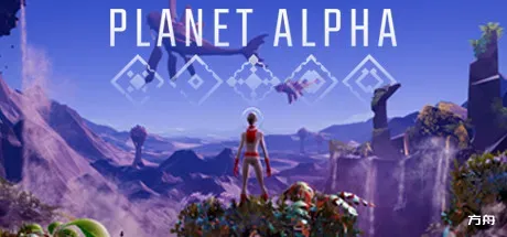 阿尔法行星/阿尔法星球/PLANET ALPHA-方舟游戏