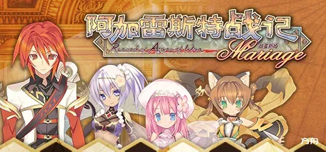 阿加雷斯特战记:甜蜜新婚/Record of Agarest War Mariage-方舟游戏