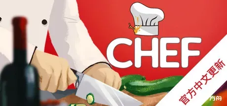 厨师：餐厅大亨/大厨：东亚菜肴/Chef: A Restaurant Tycoon Game-方舟游戏