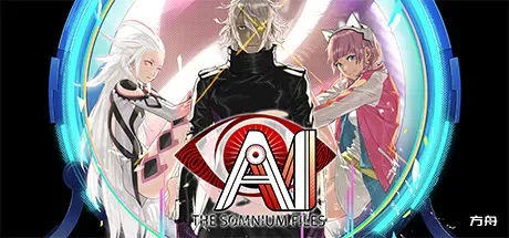 爱：梦境档案/AI: The Somnium Files-方舟游戏