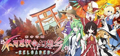 不可思议的幻想乡：TOD重载/Touhou Genso Wanderer Reloaded-方舟游戏