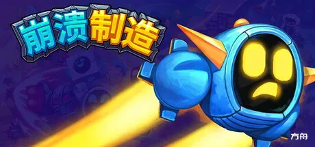 崩溃制造/Levelhead: Platformer Maker-方舟游戏