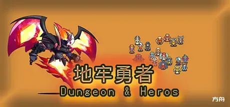 地牢勇者/dungeon and heros-方舟游戏