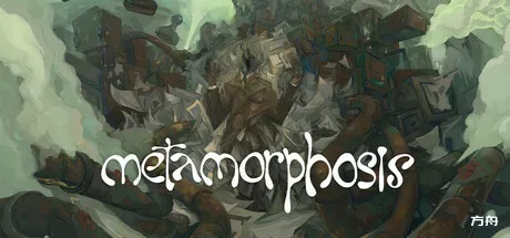 变形记/Metamorphosis-方舟游戏