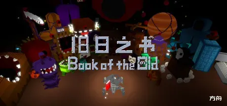 旧日之书/Book of the Old-方舟游戏