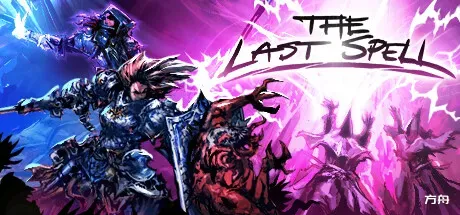 最后的咒语/The Last Spell-方舟游戏