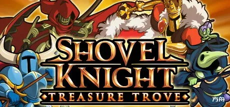 铲子骑士/Shovel Knight: Treasure Trove-方舟游戏