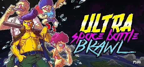 超时空打球/Ultra Space Battle Brawl-方舟游戏